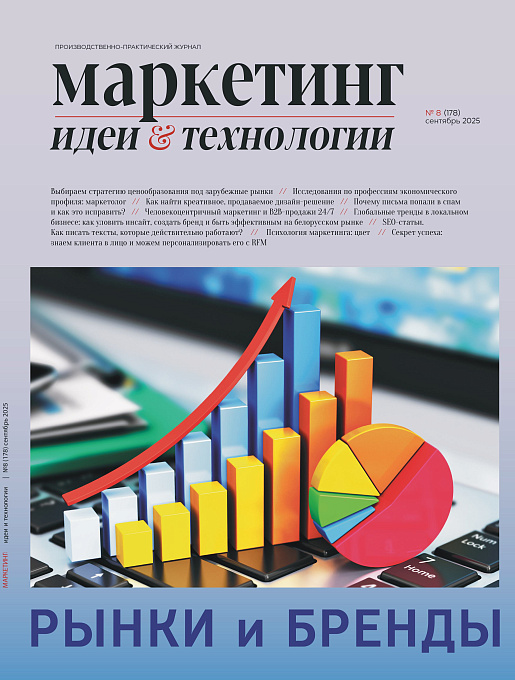 Маркетинг. Идеи и технологии
