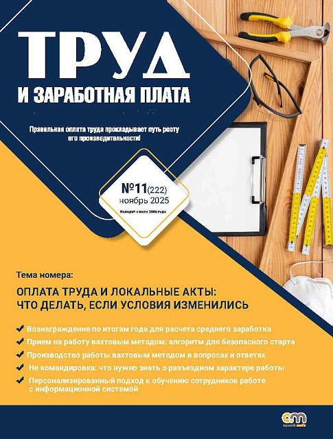 Труд и ЗП
