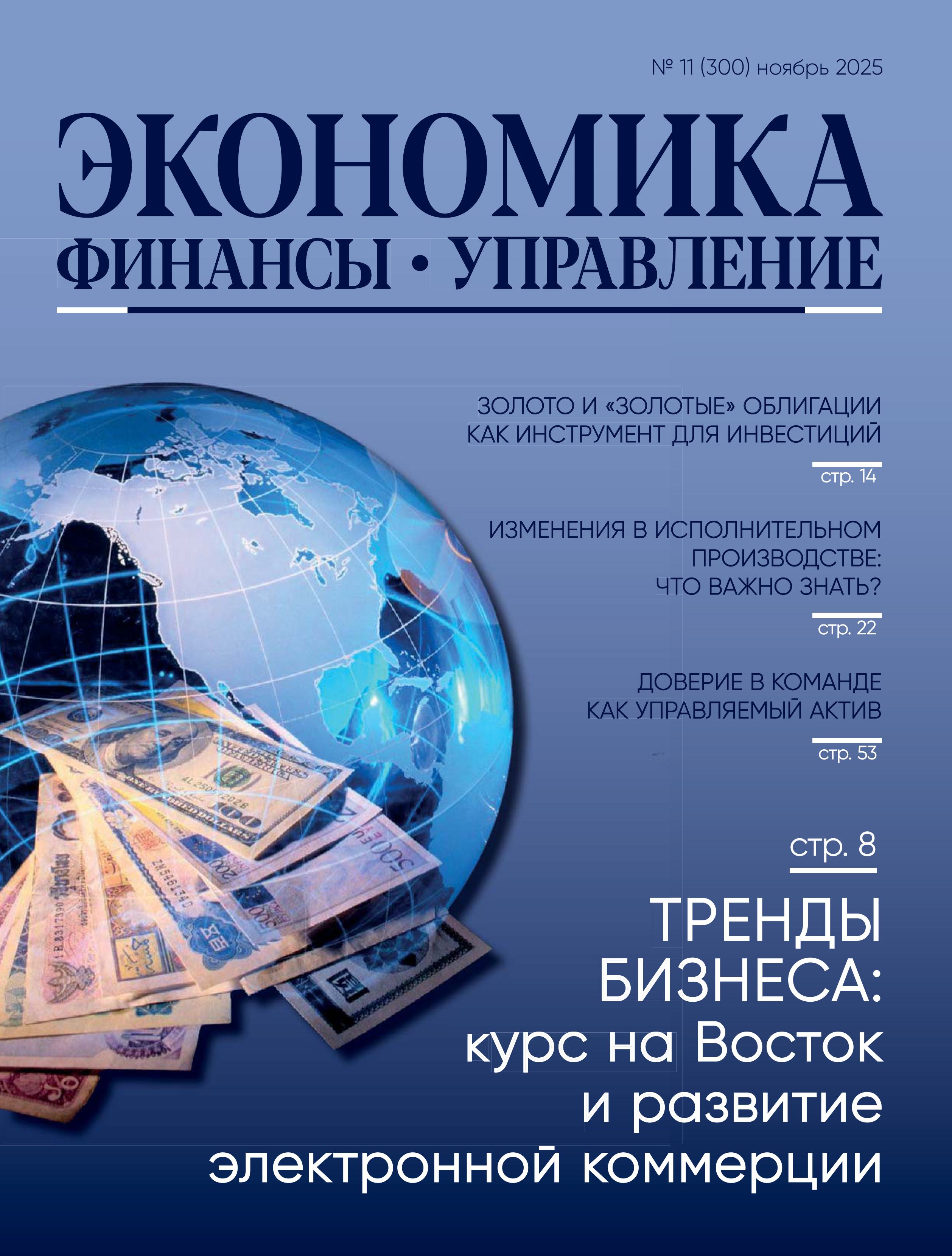 Экономика. Финансы. Управление