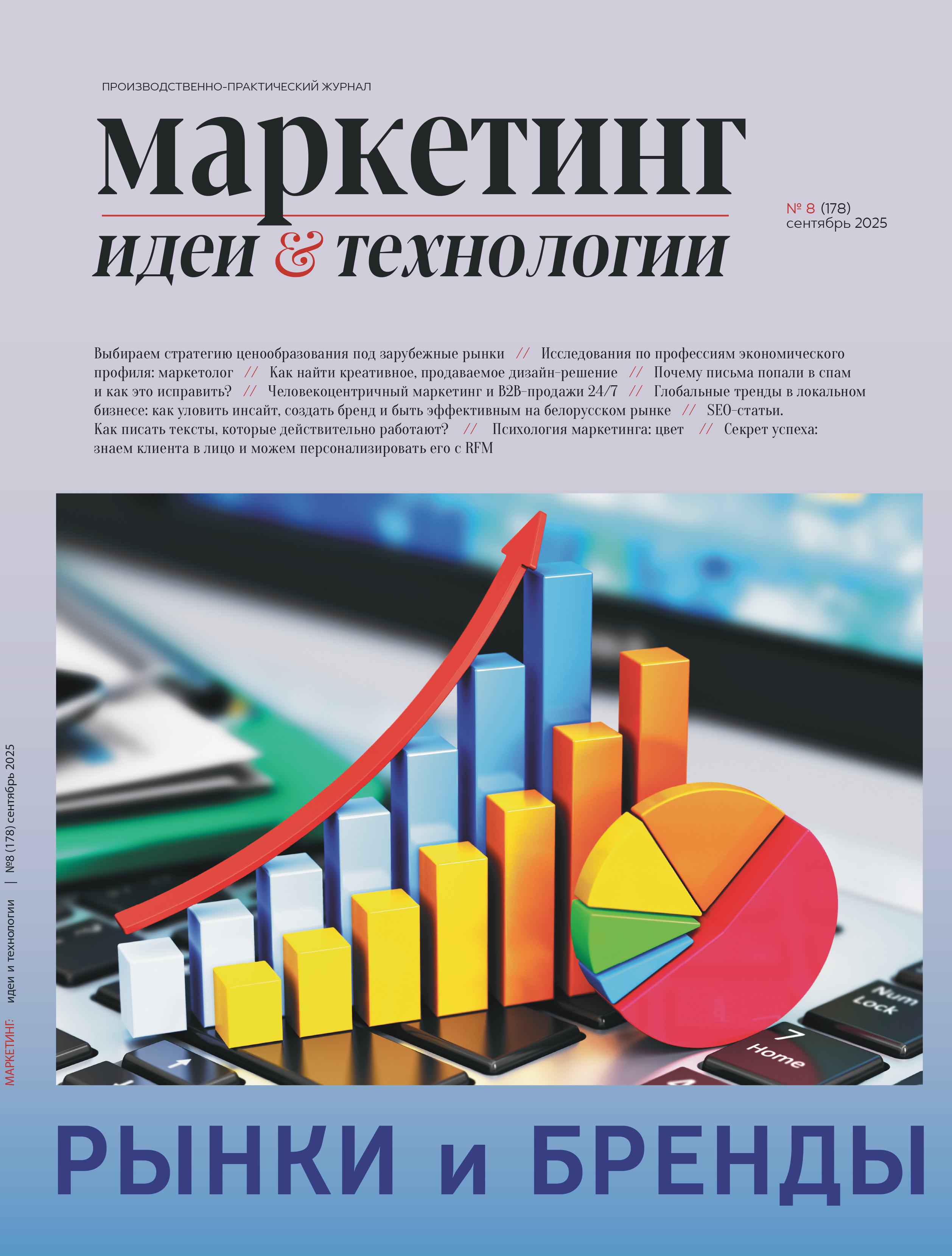 Маркетинг. Идеи и технологии