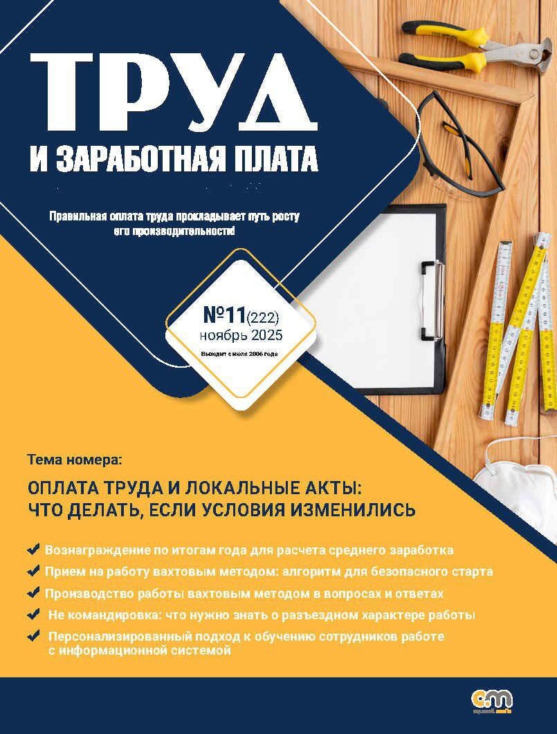 Труд и ЗП