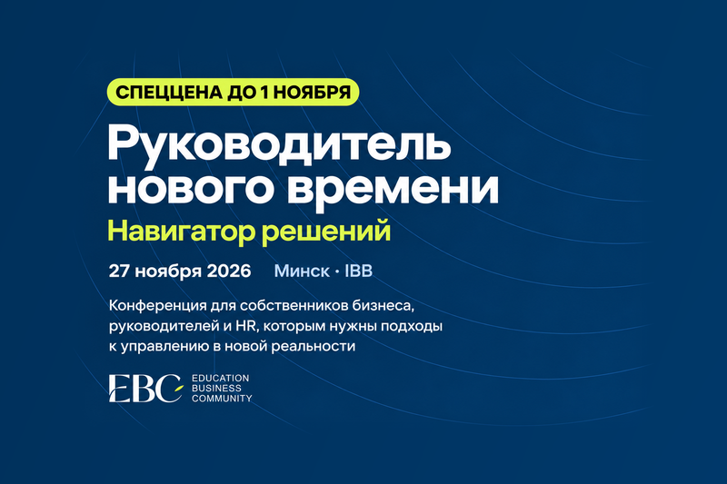 Руководитель нового времени