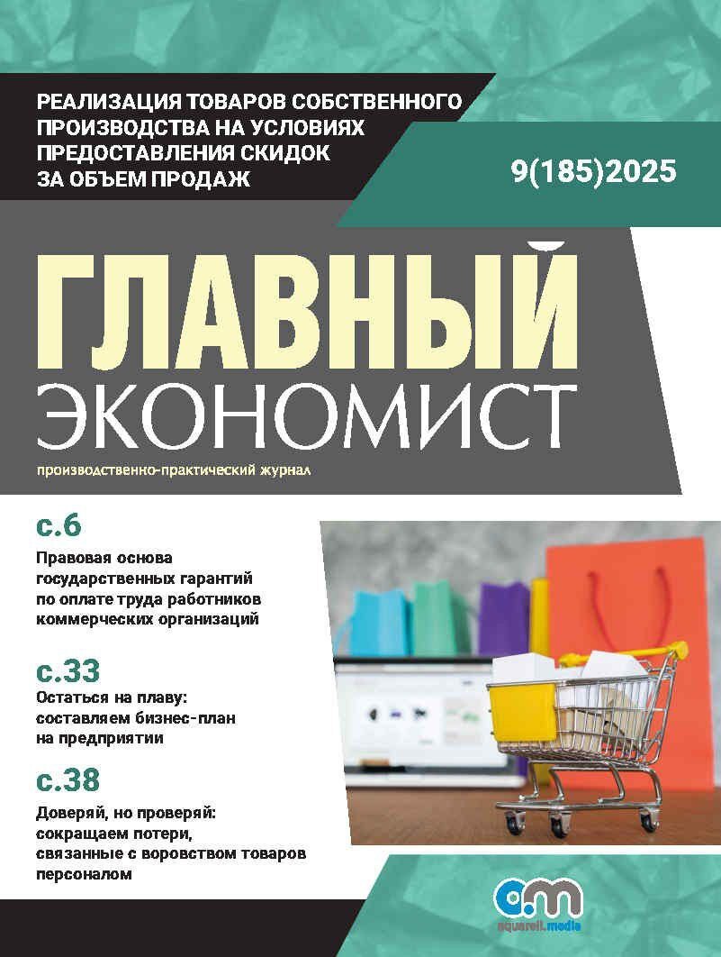 Главный экономист