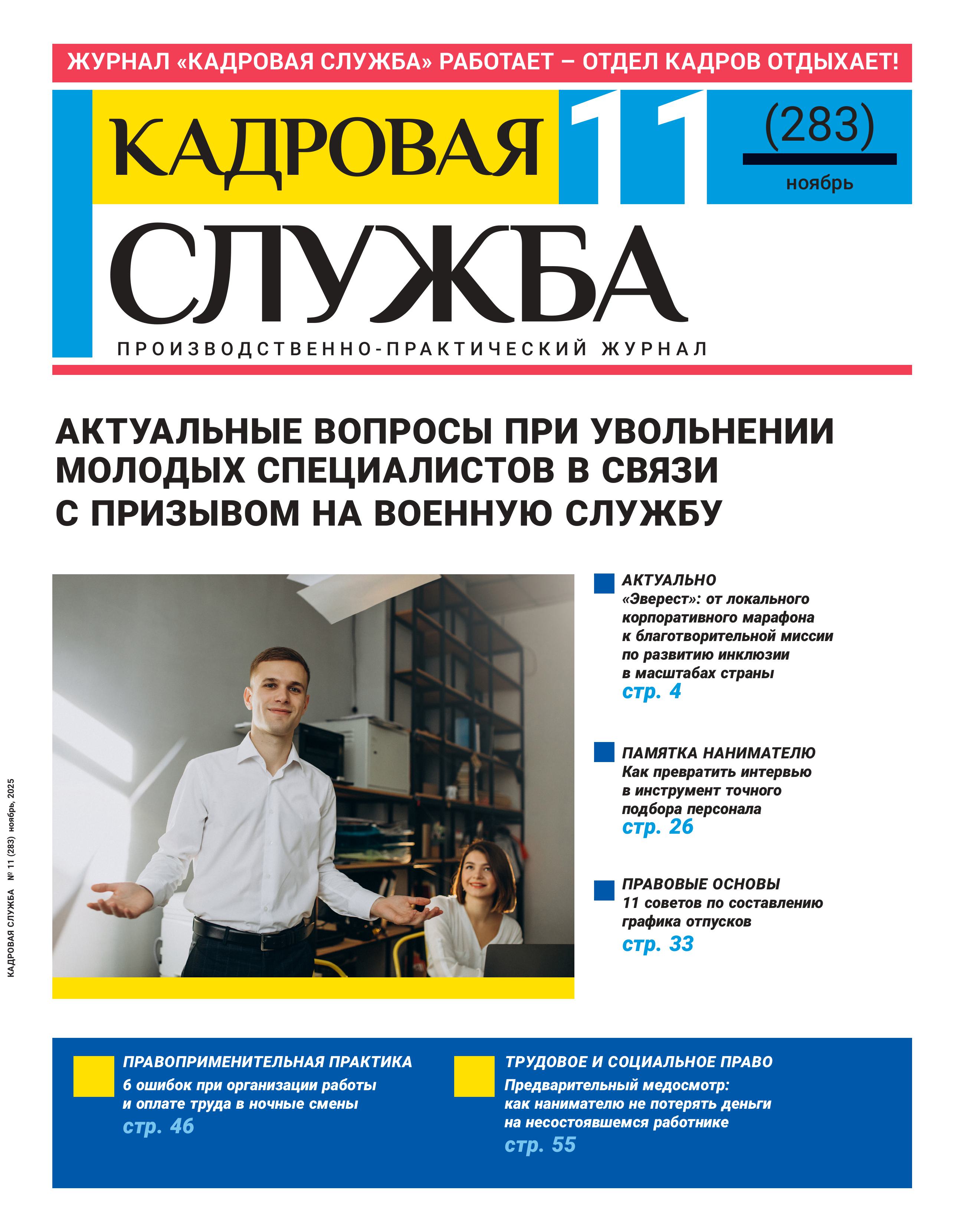 Кадровая служба