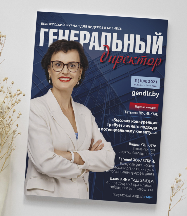 Журнал Генеральный директор