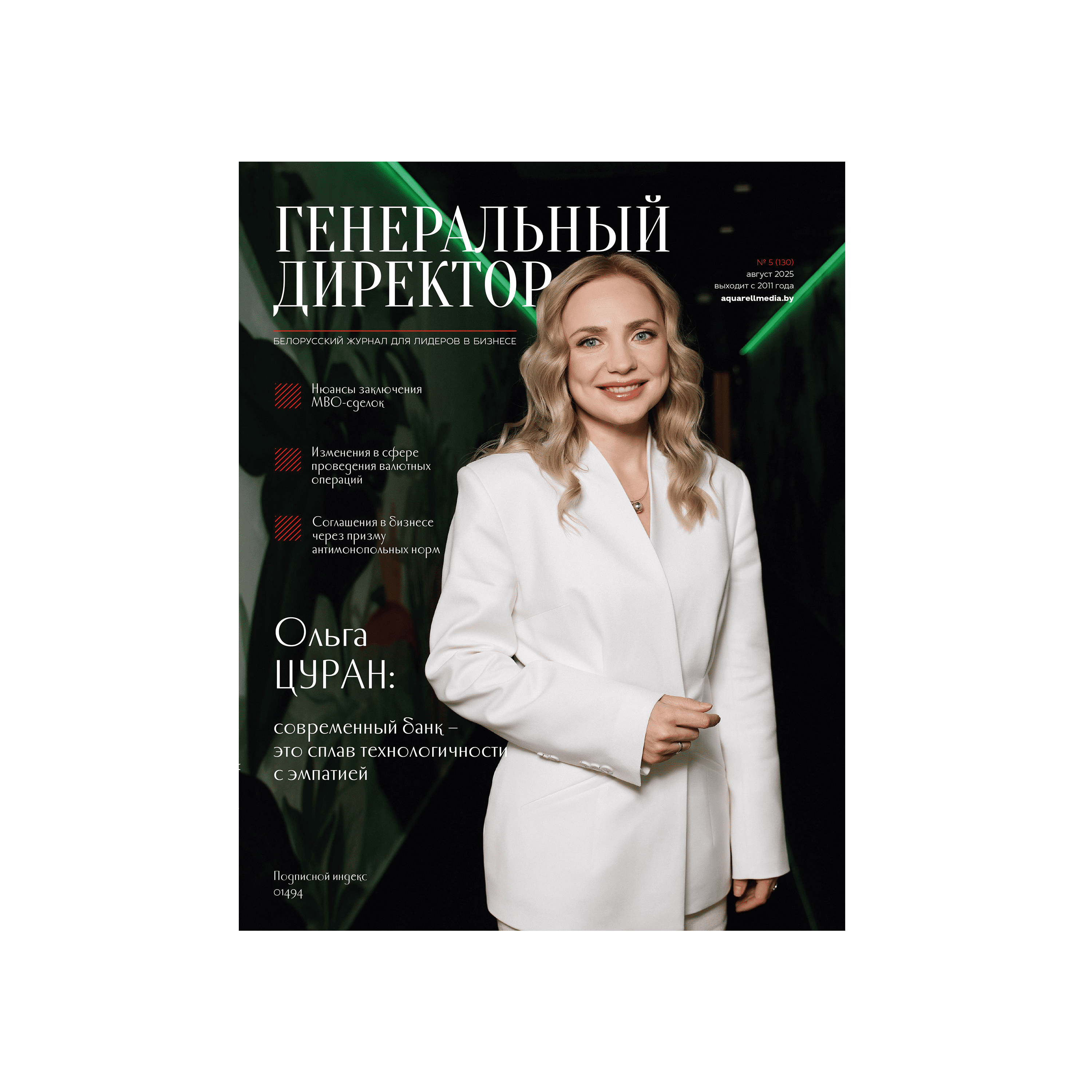 Журнал «Генеральный директор»