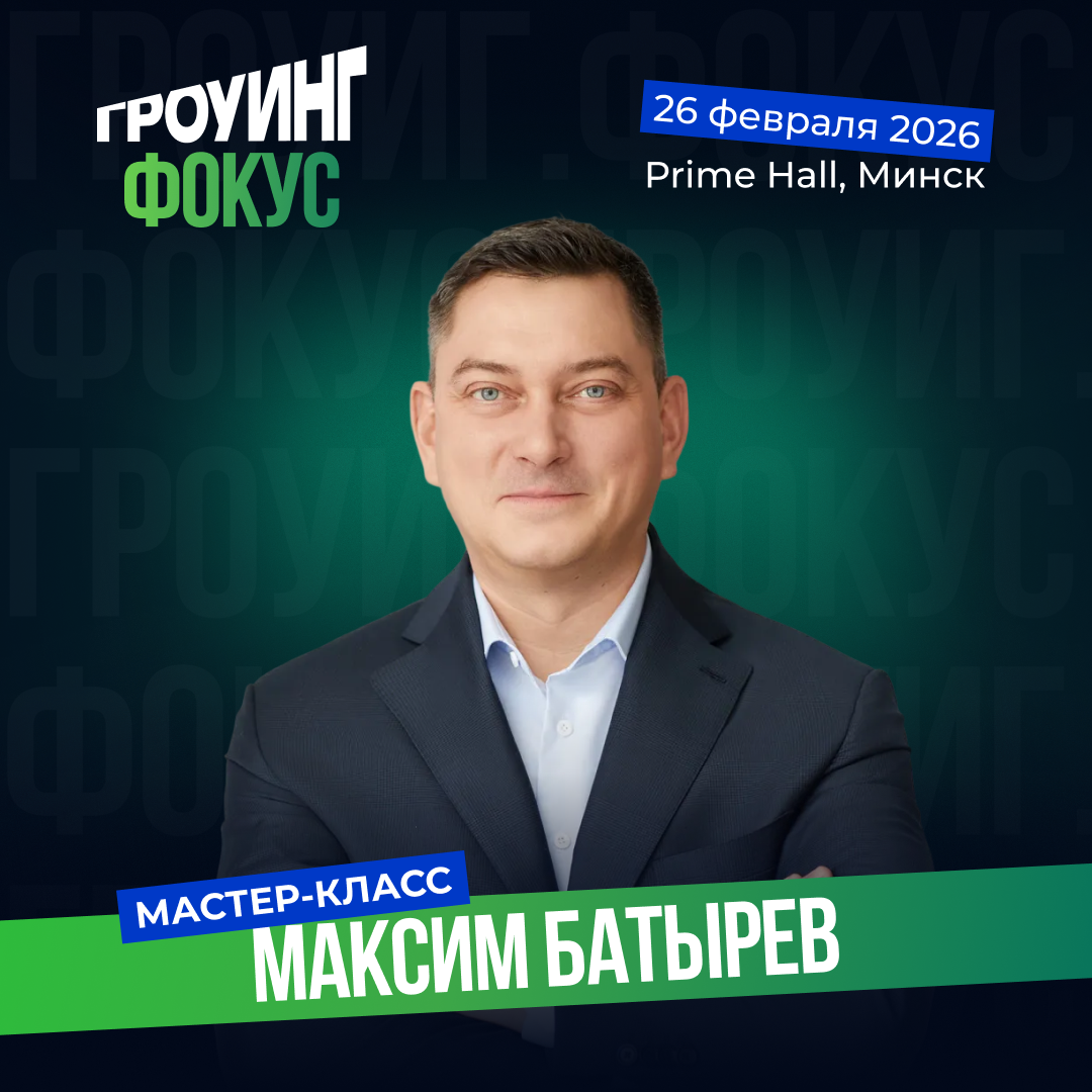 Бизнес-конференция «Гроуинг.Фокус» — управление энергией команды