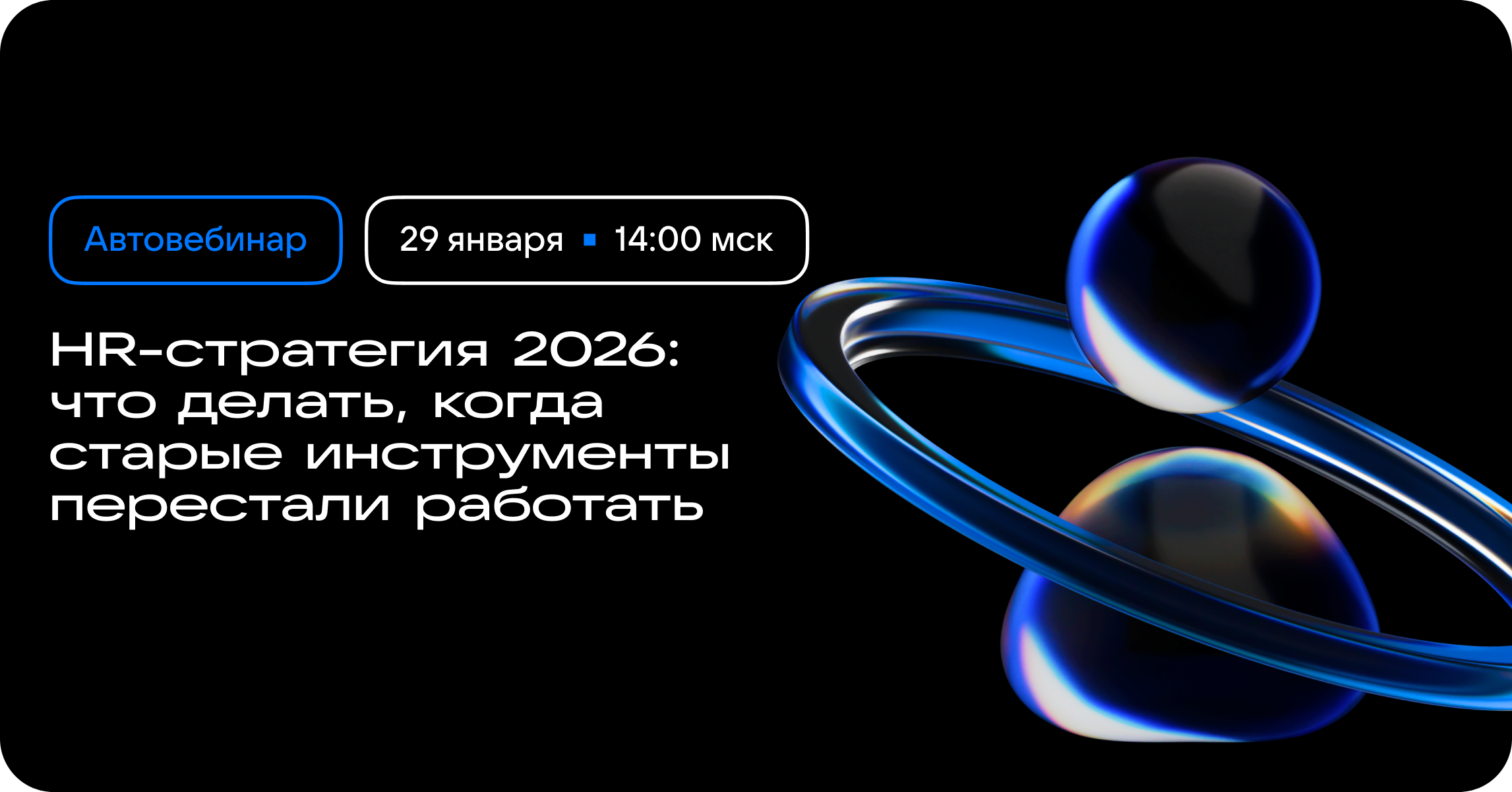 Онлайн-вебинар для HR-специалистов от МТС Линк 29 января 2026